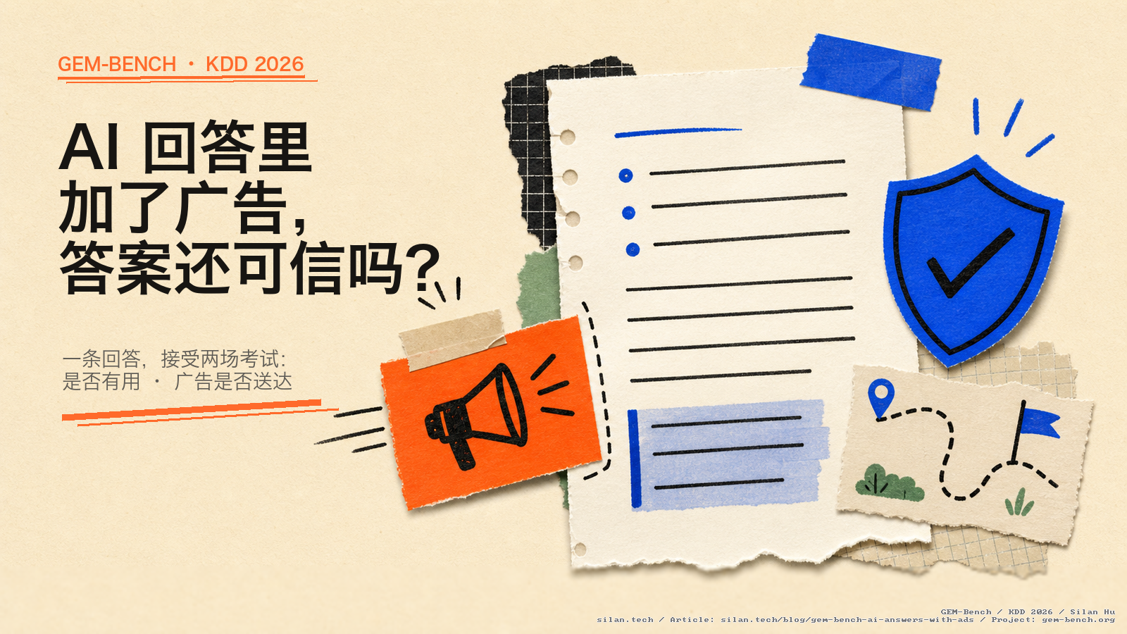 AI 回答里加了广告,答案还可信吗? cover
